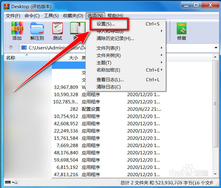 如何给winrar中的文件列表添加网格线