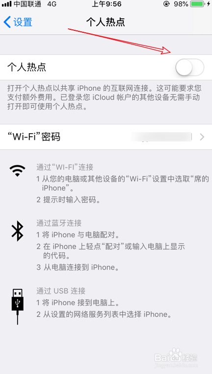 苹果手机个人热点在哪 iPhone热点开启后搜不到