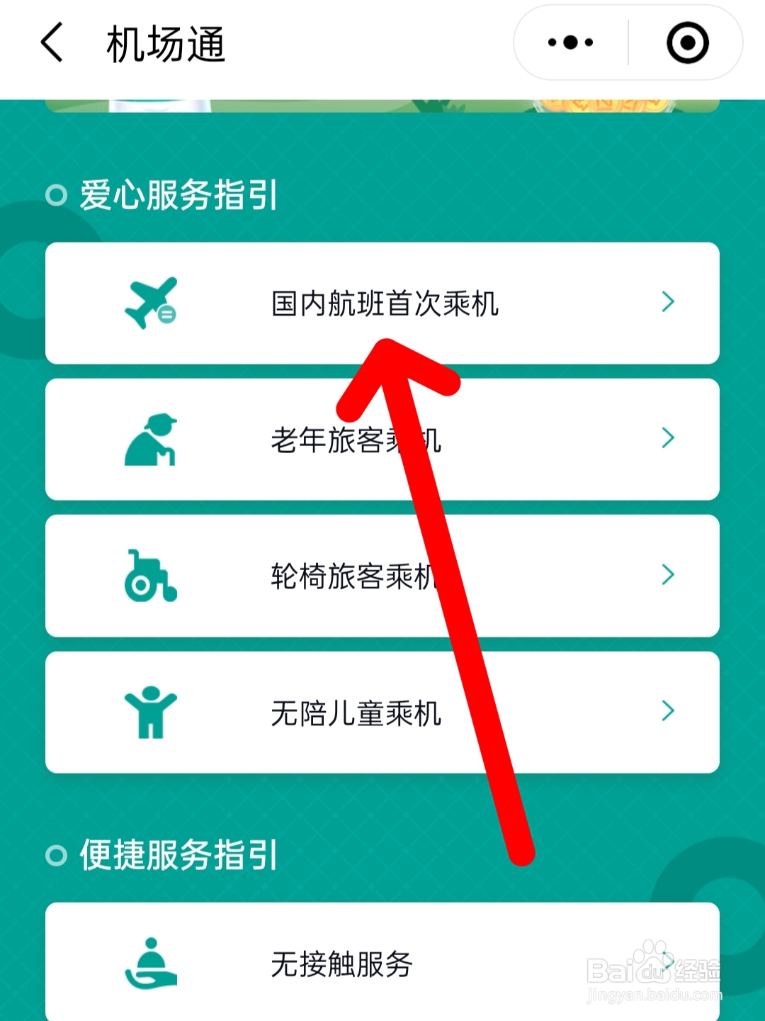 首次坐飞机的注意事项和流程