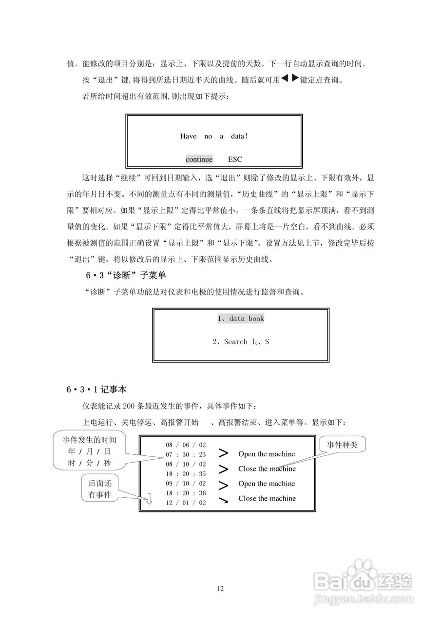 KBD500高智能化在线连续监测仪说明书:[2]
