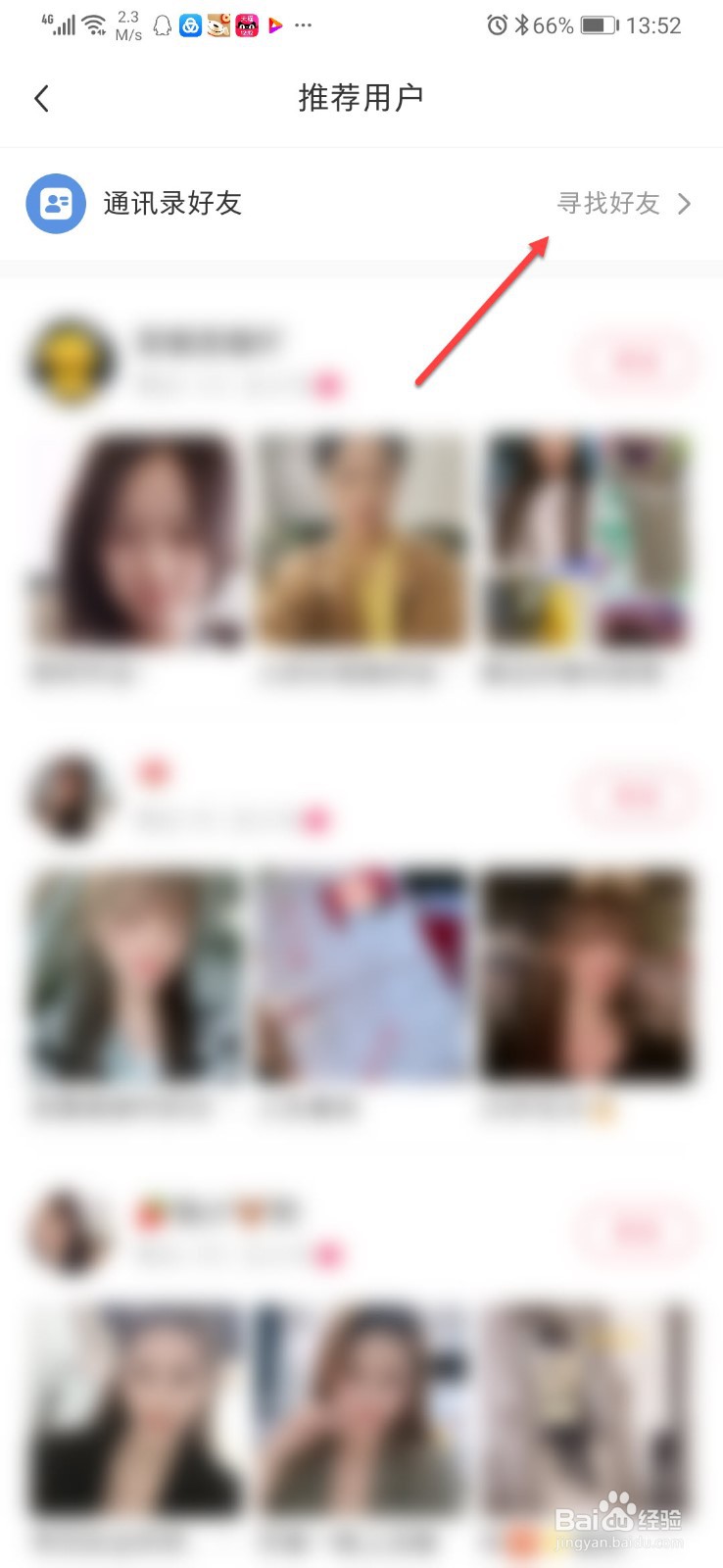 小红书怎么添加好友