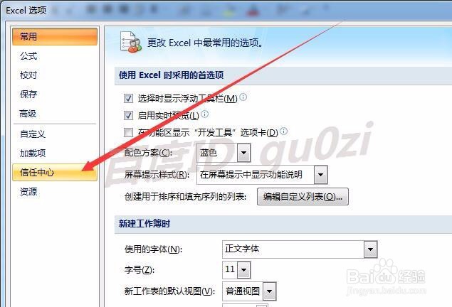 Excel,宏不起作用怎么办如何修改宏安全性启用宏