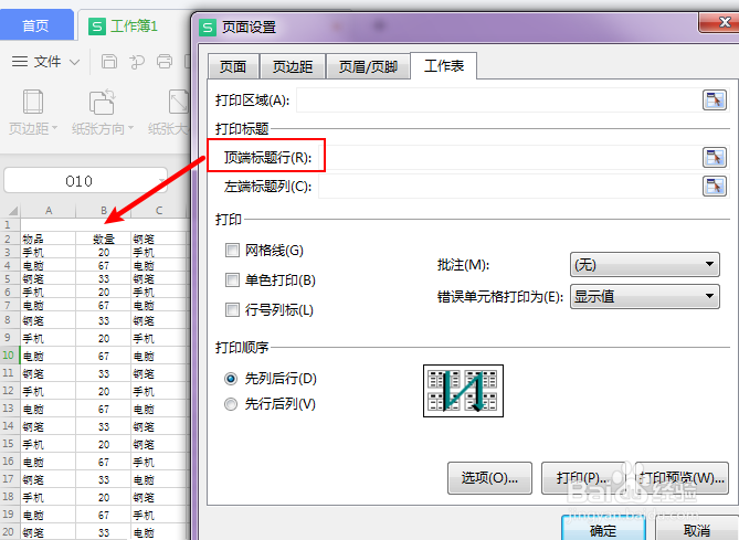 打印excel怎样才可以每页都有标题