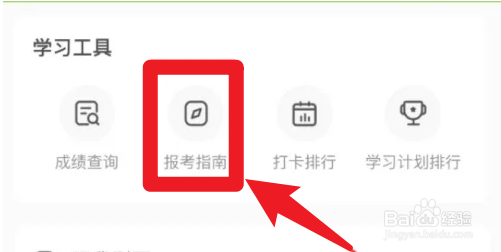 二建报名流程 图解