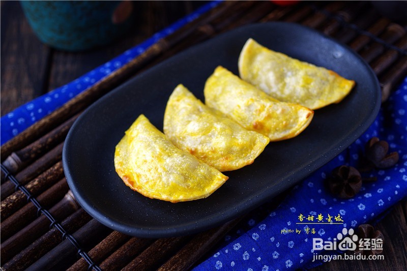 【香酥皮,甜美心】香甜黄金饺