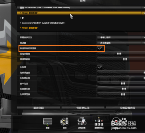 欧卡2 手柄设置