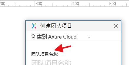 AxureRP如何配置团队项目#校园分享#