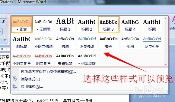 word2007基本操作教程：[3]格式化文档
