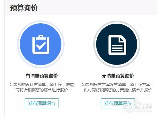 安装通采购商怎么发布预算询价
