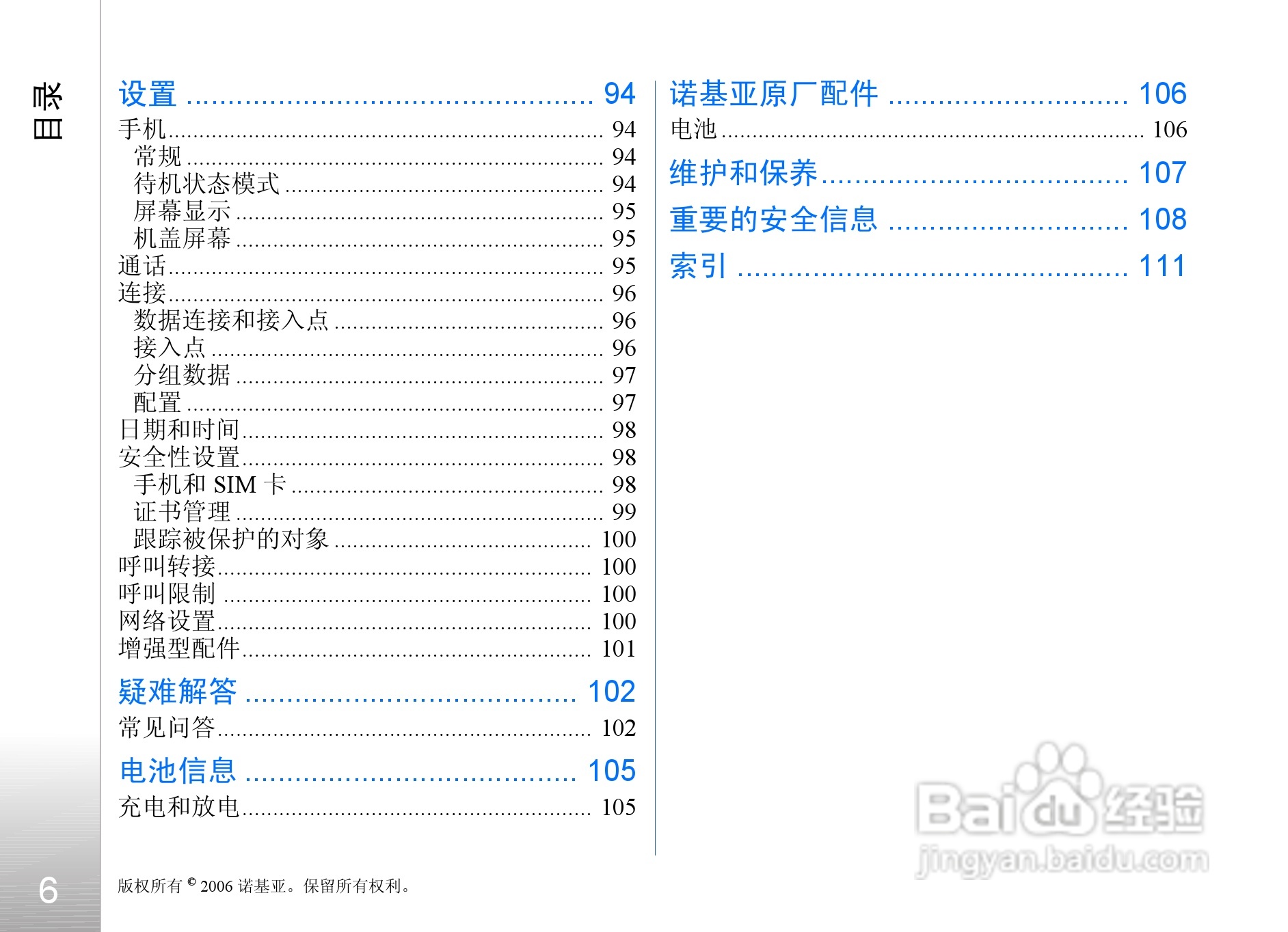 诺基亚N93i手机使用说明书:[1]