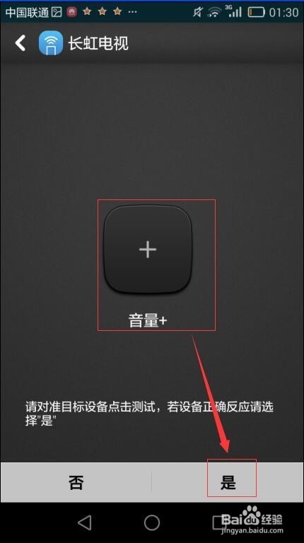 华为手机怎样使用智能遥控？