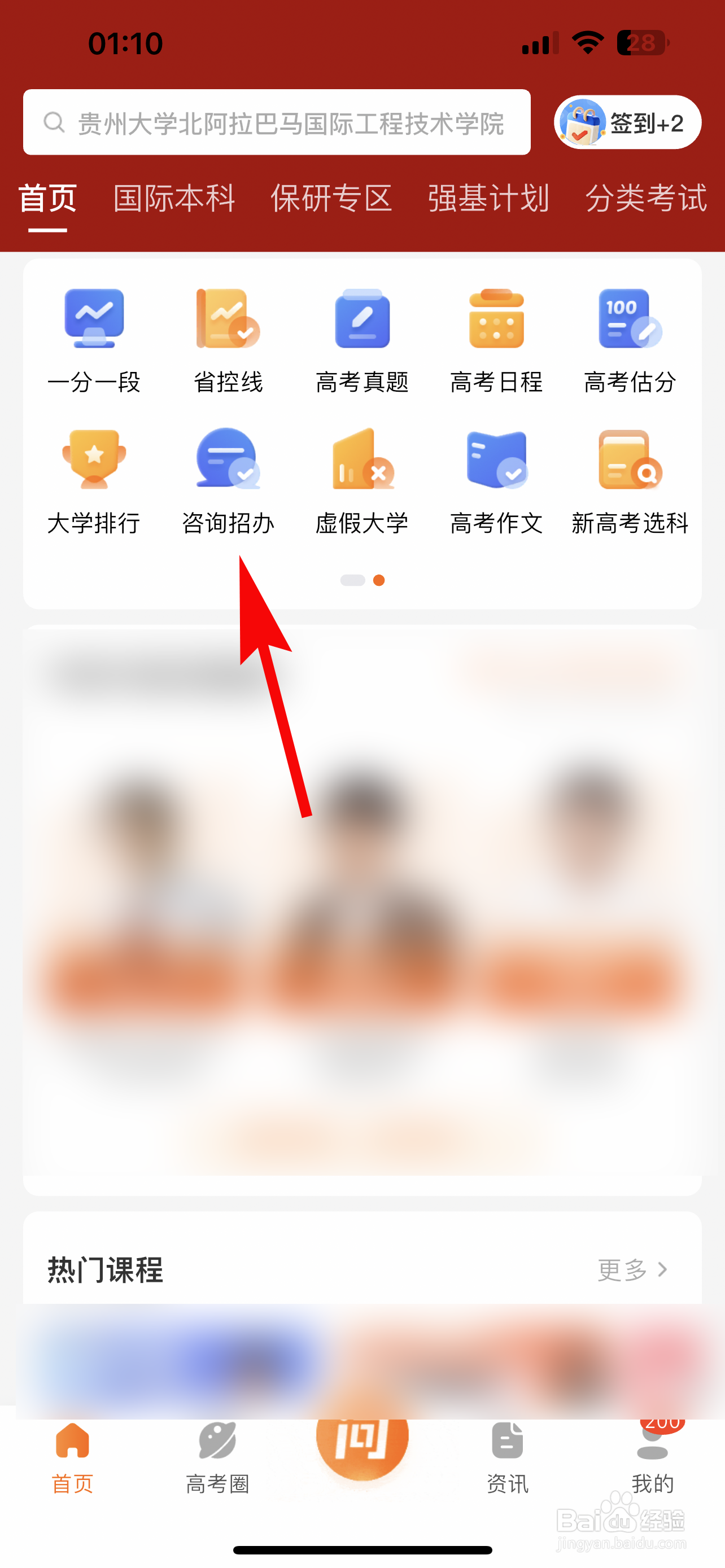 掌上高考怎么咨询高校招生办