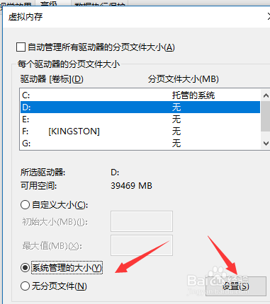 WIN10设置虚拟内存的方法