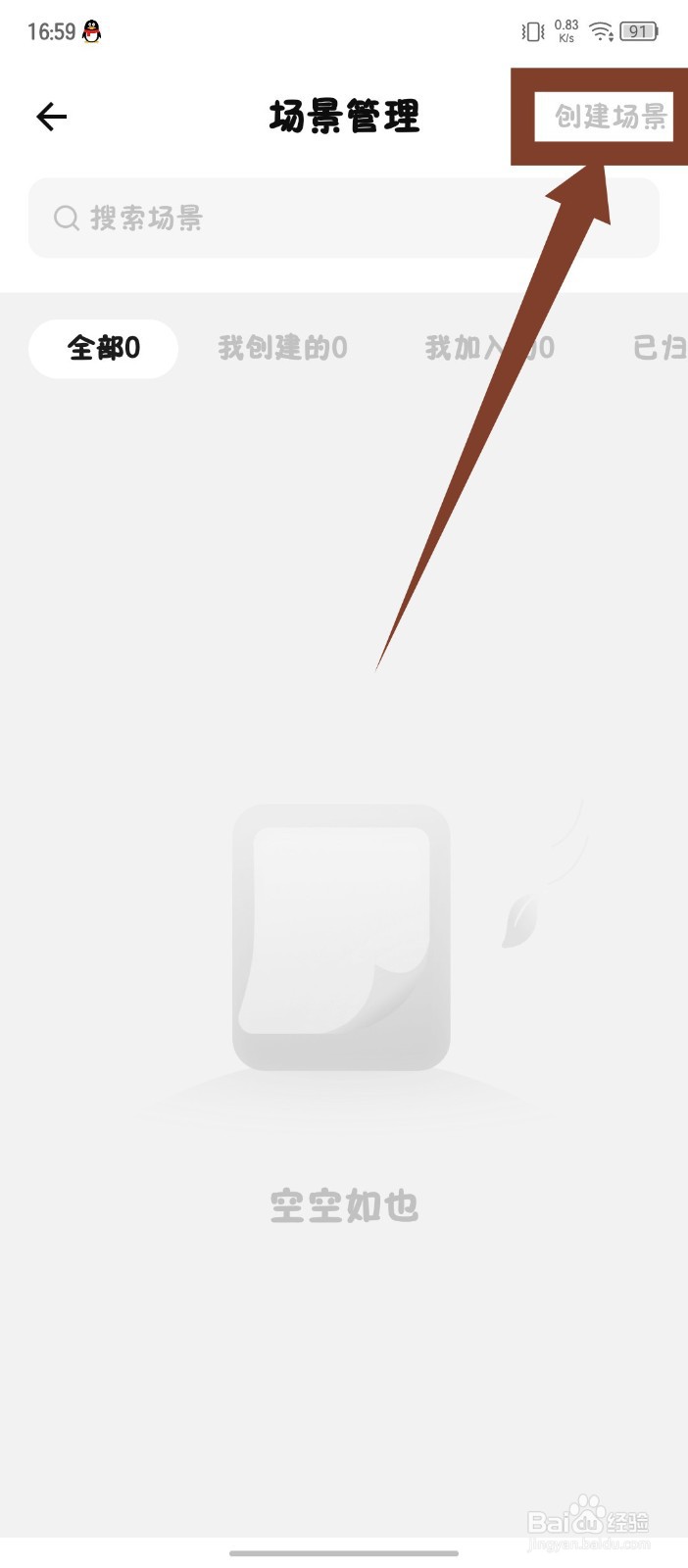 探记怎么创建场景