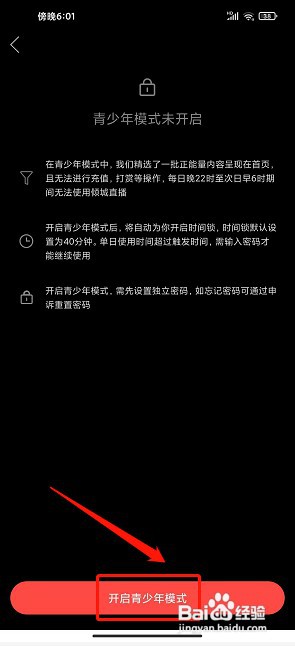 倾城直播app如何开启青少年模式