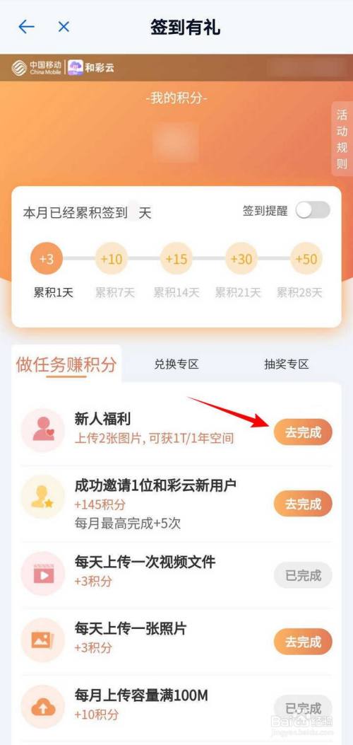 和彩云网盘app的积分怎么赚取和使用 百度经验
