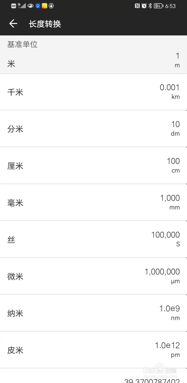 怎么换算物理单位？