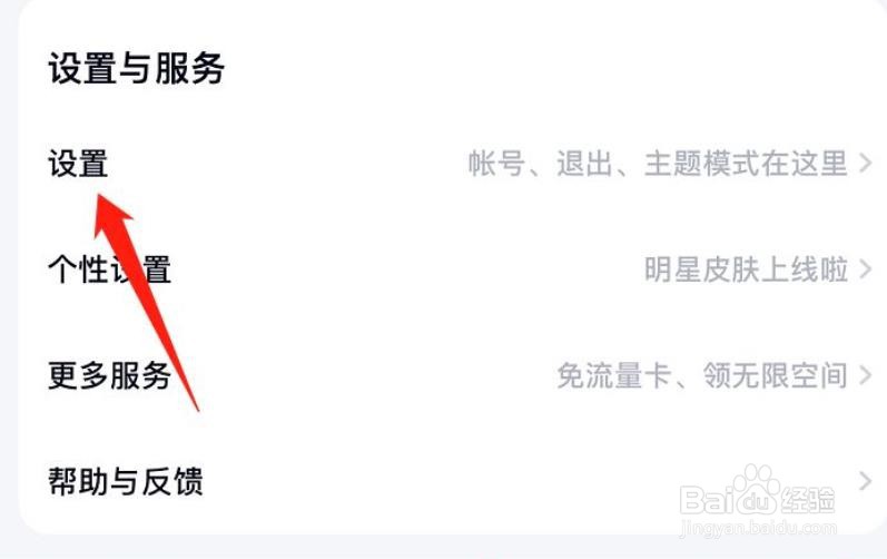 手机百度网盘怎么关闭夜间模式?