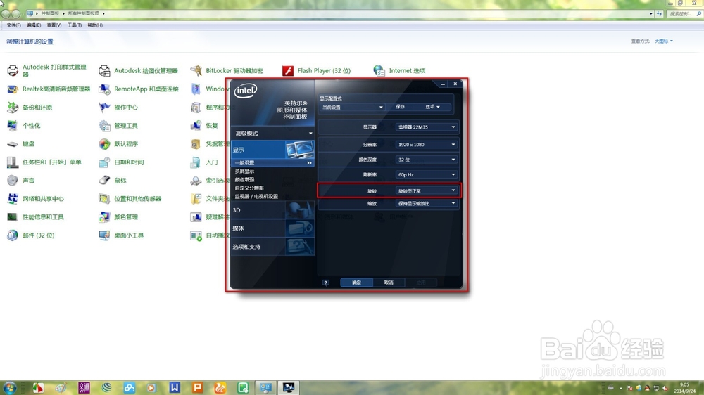屏幕旋转-英特尔显卡