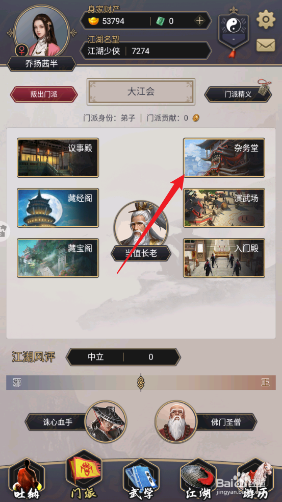 这就是江湖怎么领取大江会维持秩序任务