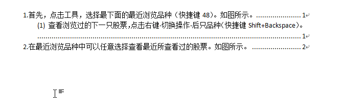 如何用Word给文章插入目录?