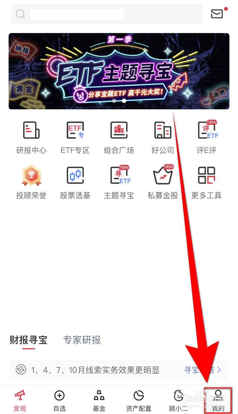 Go-Goal如何关闭自选动态