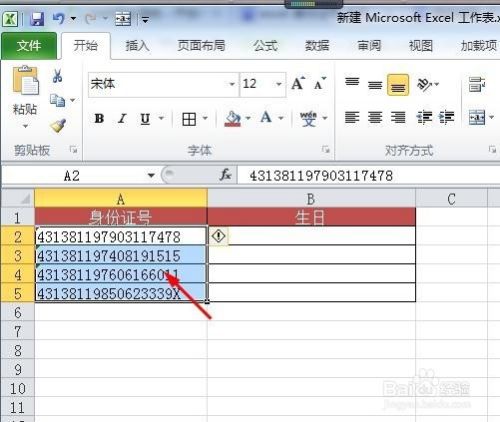 Excel身份证提取出生年月