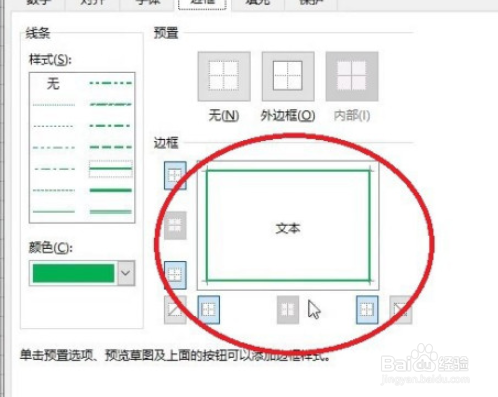 excel制作田字格步骤