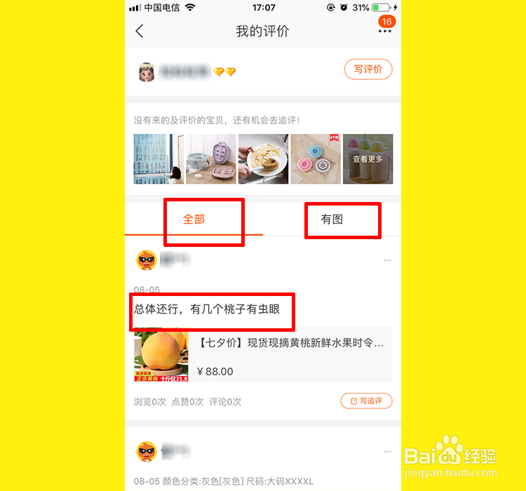 淘宝怎么看自己的评价