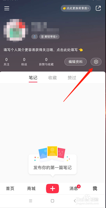 小红书怎么关闭商城通知