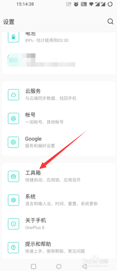 一加8应用双开怎么使用