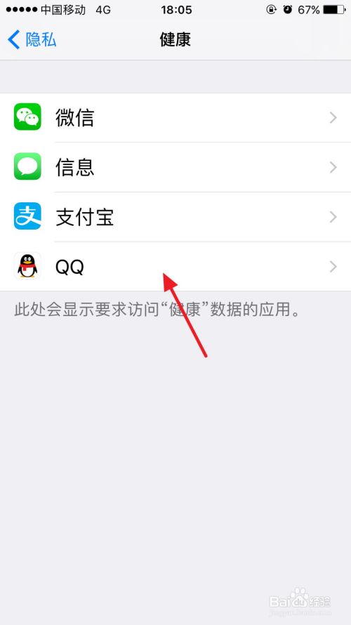 苹果手机qq步数为0怎么办，如何显示步数