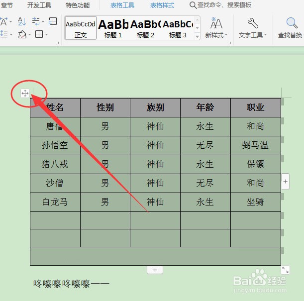 如何在文档表格上方添加标题
