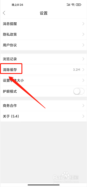 白山在线app怎样清除软件缓存文件