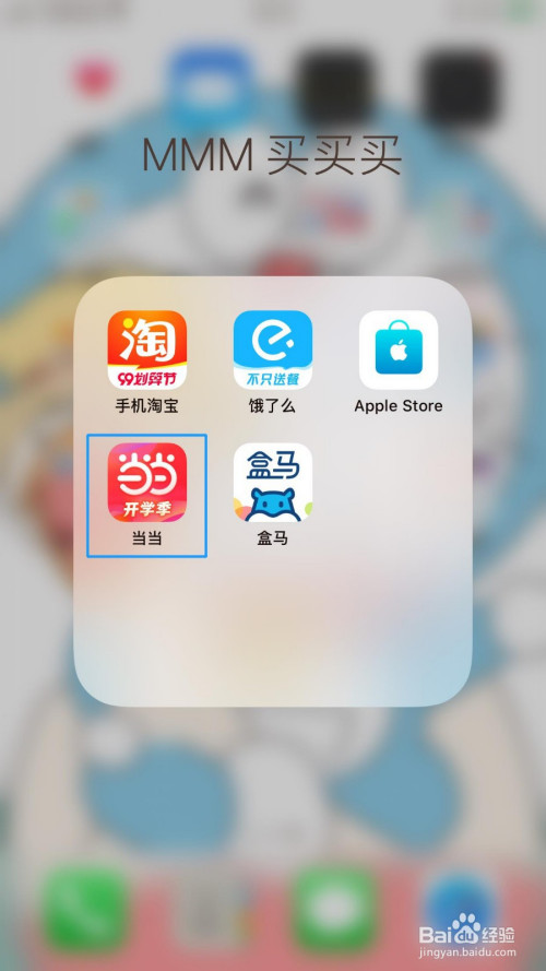 在手机桌面中,点击"当当"app图标.