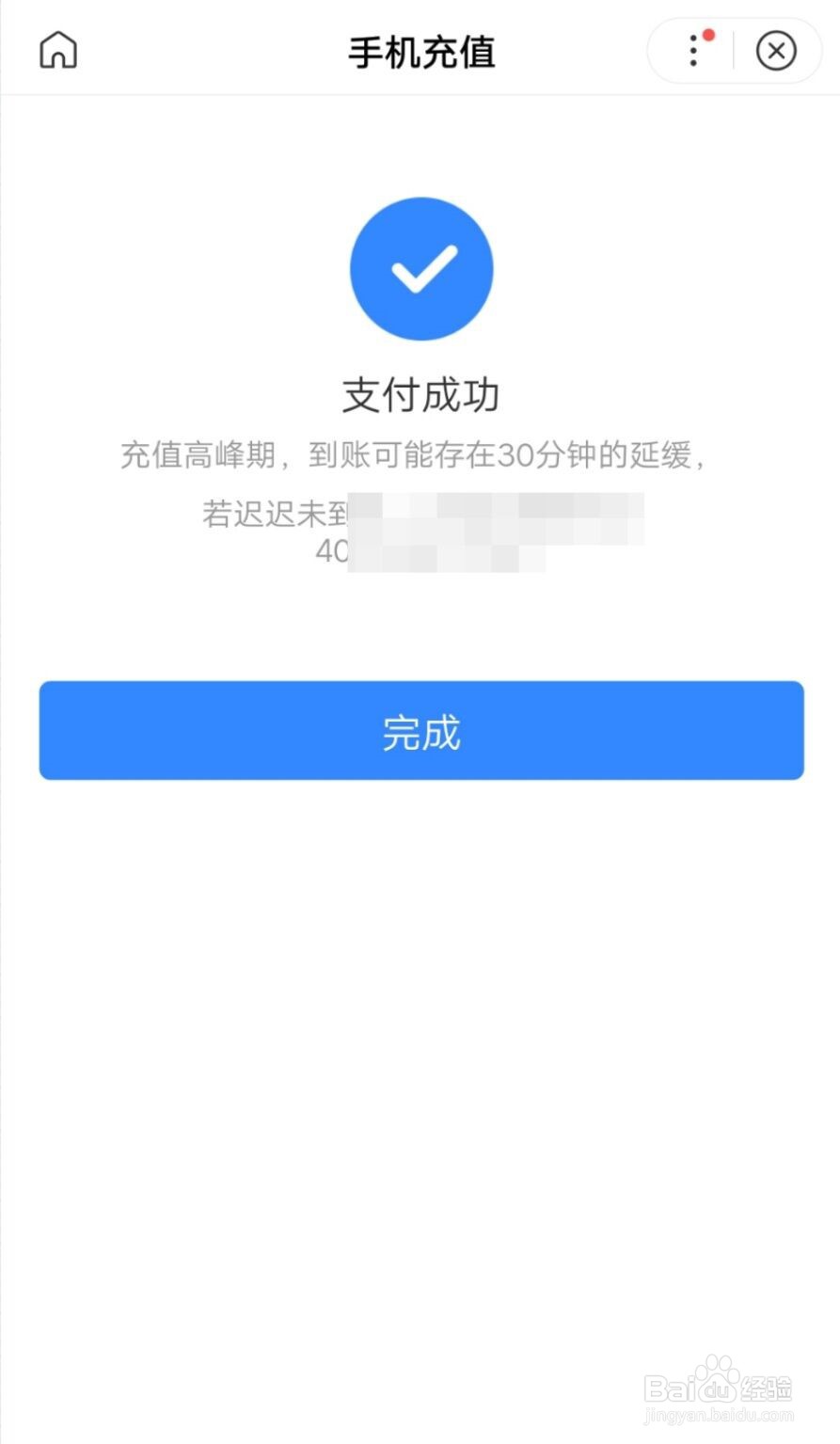 如何在手机上充值话费