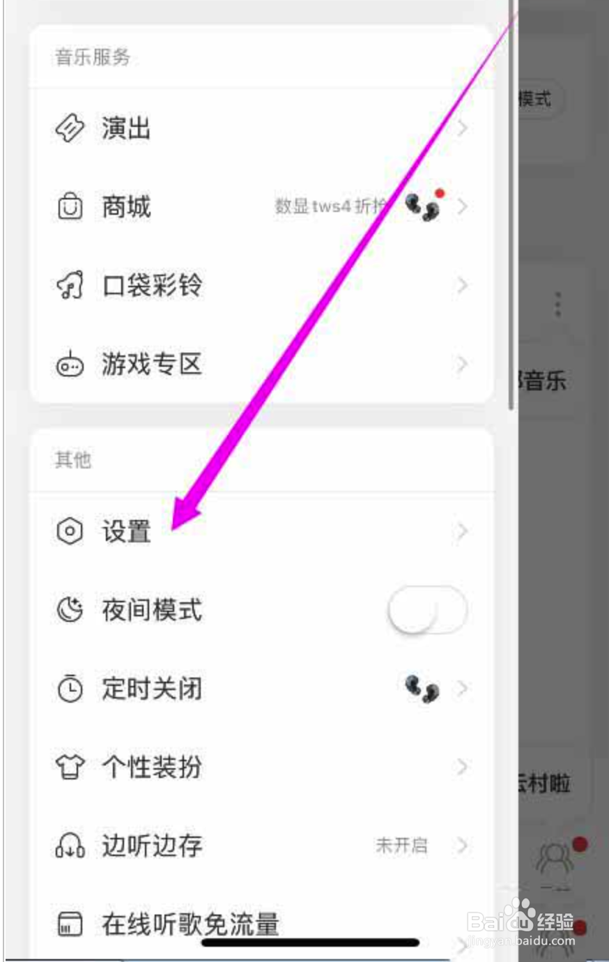 网易云音乐如何隐藏底部的K歌导航入口
