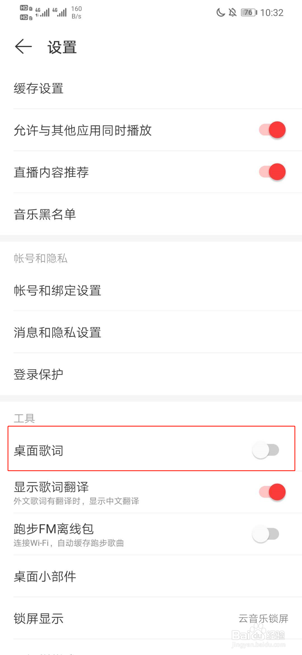 网易云音乐怎么打开桌面歌词
