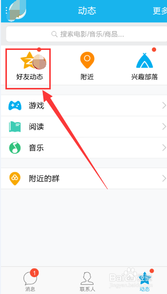 手机QQ空间说说配图怎么用