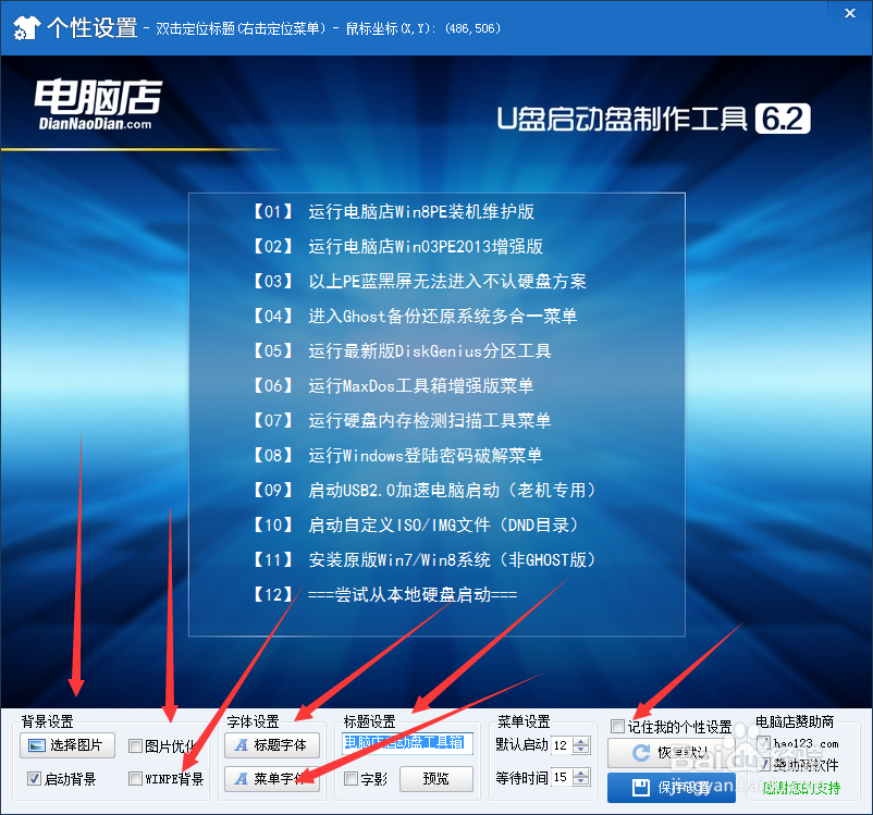 windows U盘PE工具制作，不怕格式化