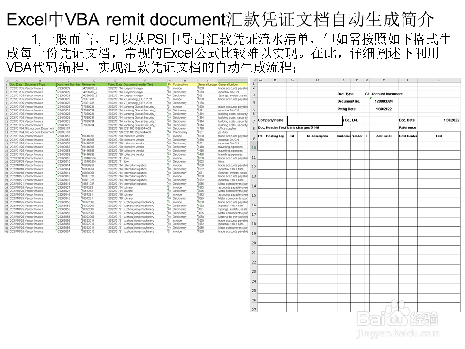 <b>Excel中VBA remit document汇款凭证文档生成</b>