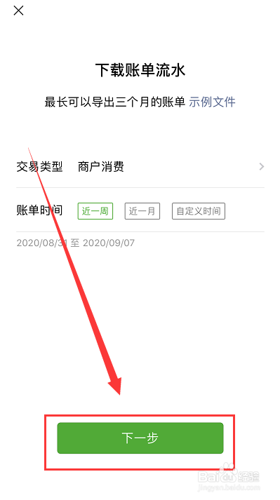 如何在微信中下载账单