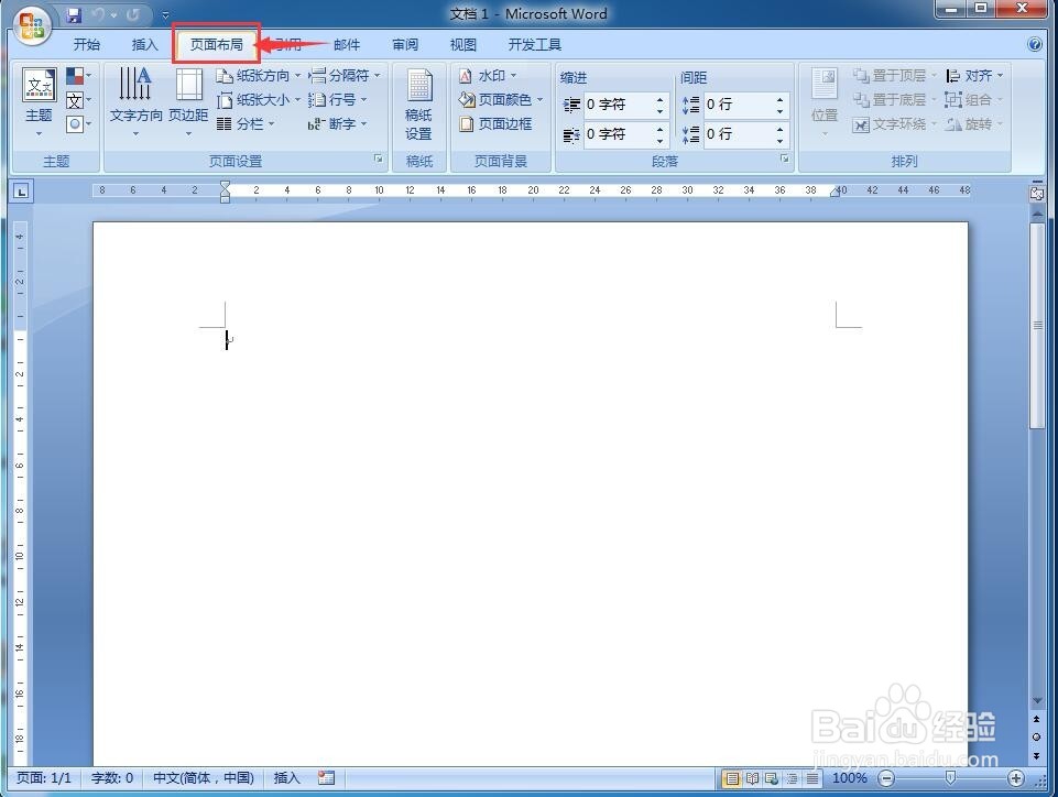怎样在word中设置外框式稿纸样式