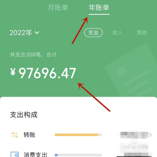 如何查看自己微信的2022年度总账单？