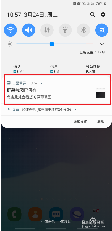 三星a8s怎么截屏
