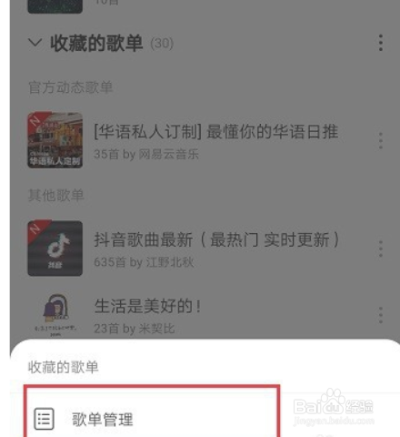 网易云歌单怎么取消收藏
