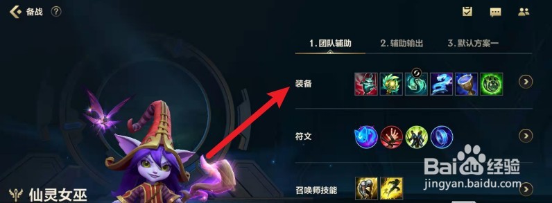英雄联盟手游上单璐璐怎么出装