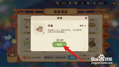 桃源深处有人家如何获得竹板