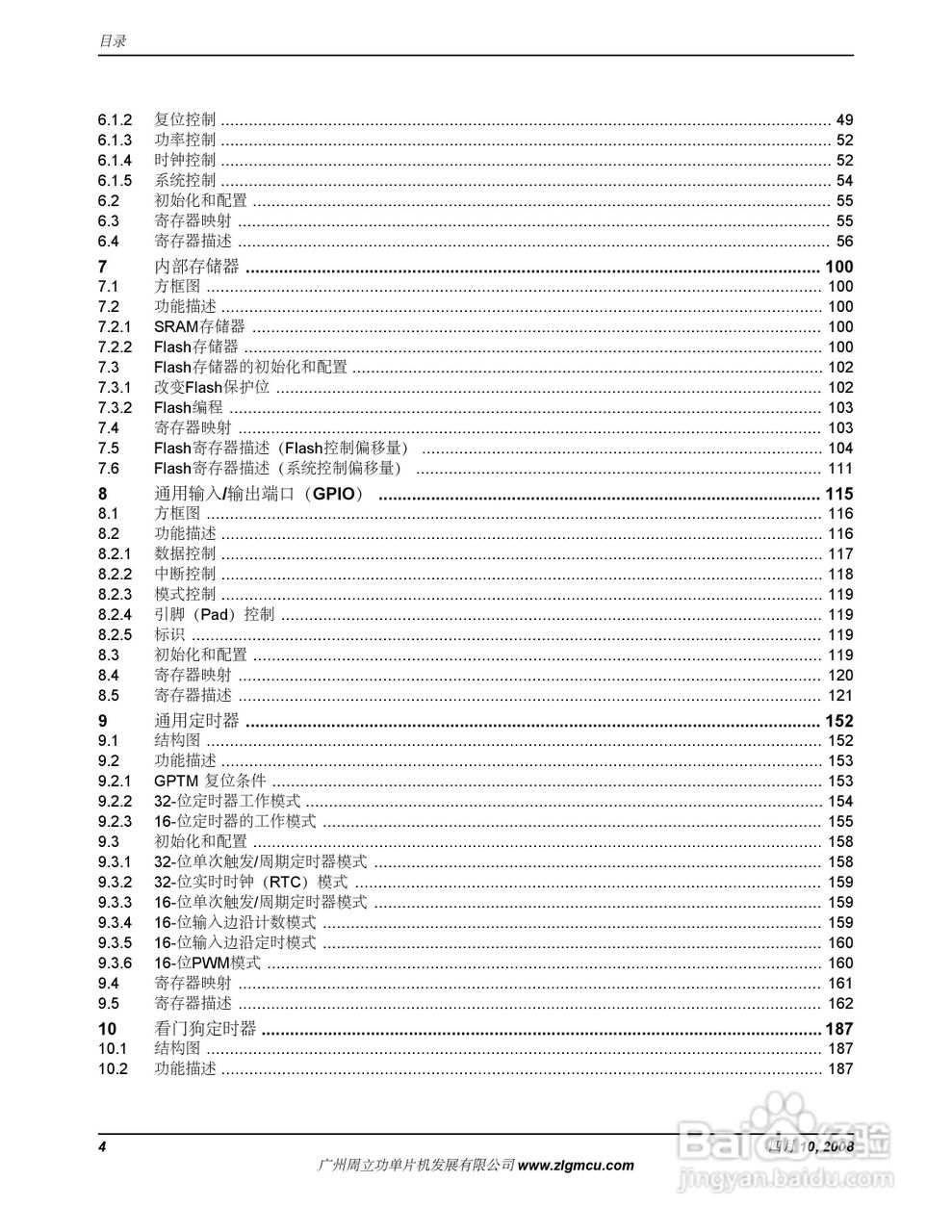 周立功LM3S817微控制器说明书:[1]