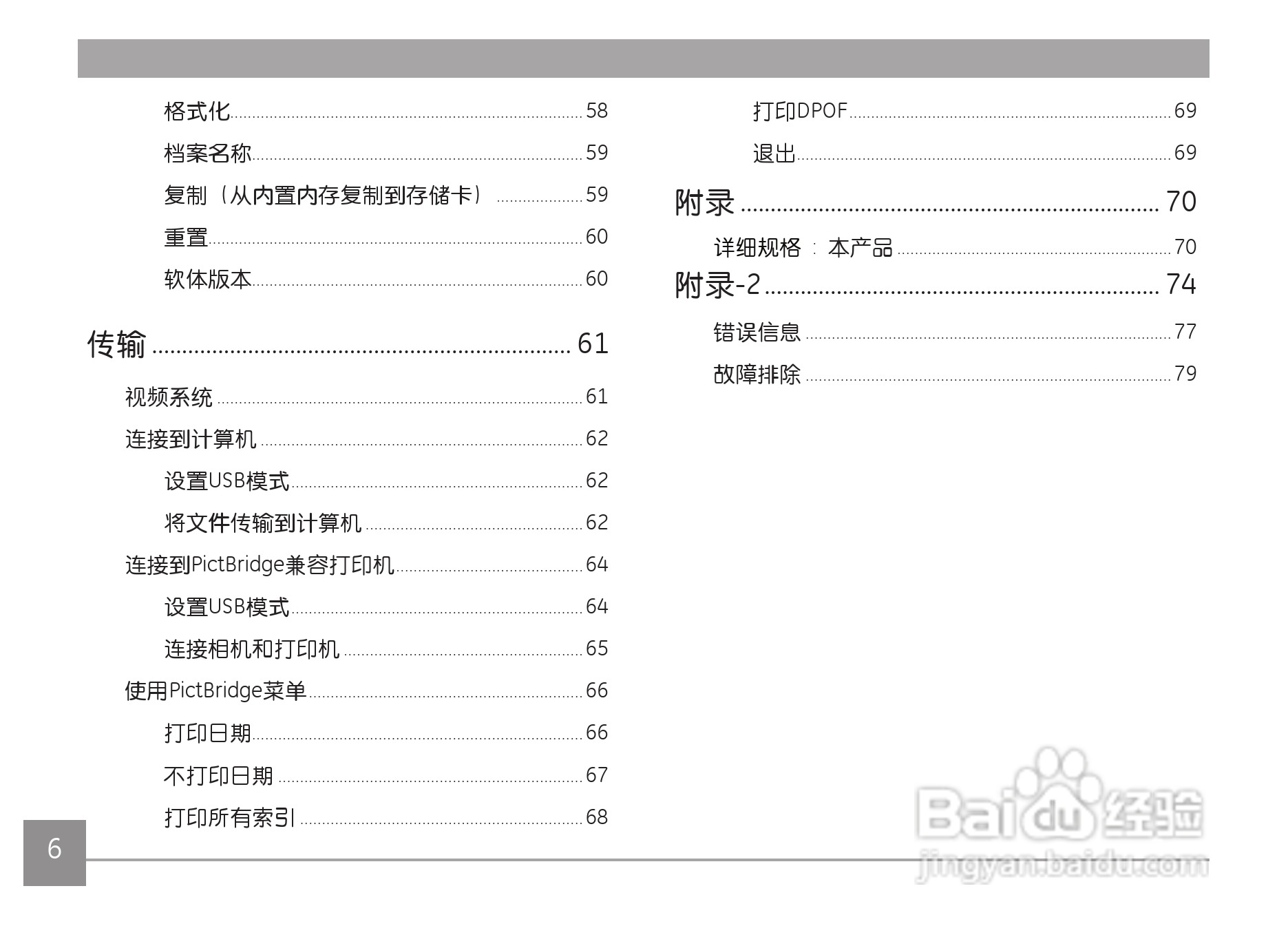 GE通用Z4300数码相机说明书:[1]